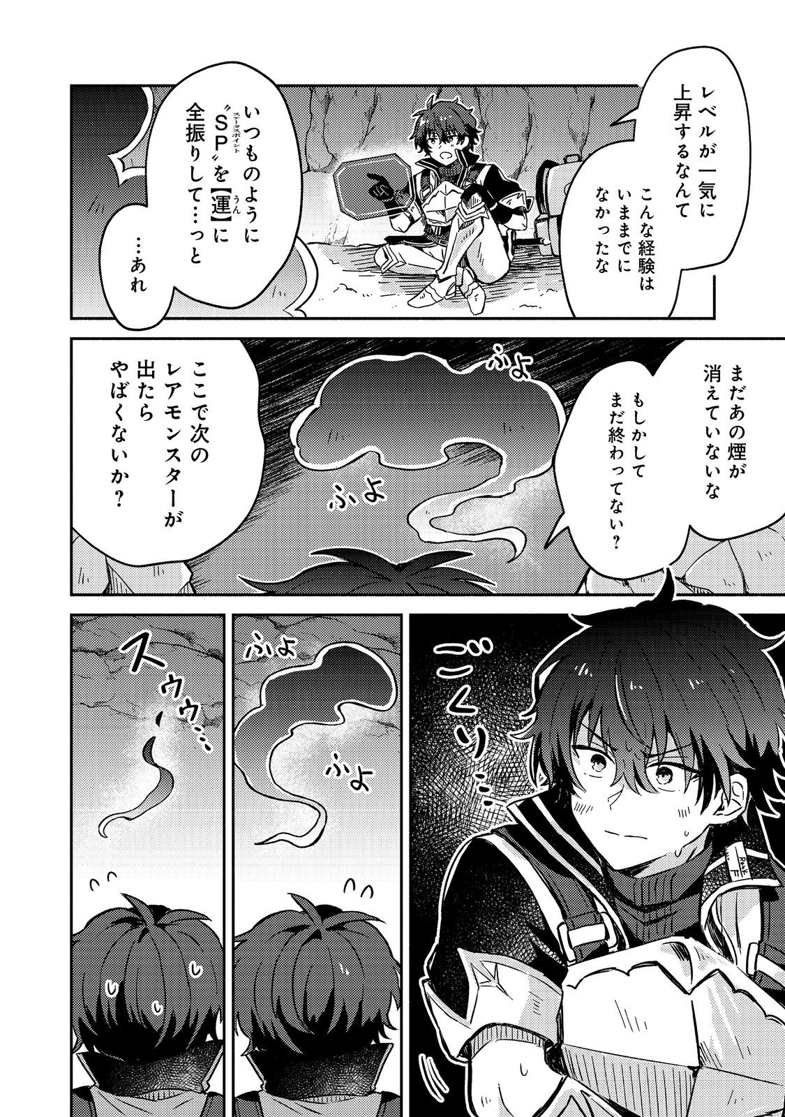 Level Gacha – Hazure Status Un ga Kekkyoku Ichiban Juuyou Datta Ken - Chapter 3 - Page 10